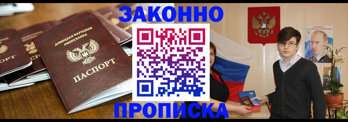 прописка 2025 в Лыткарино